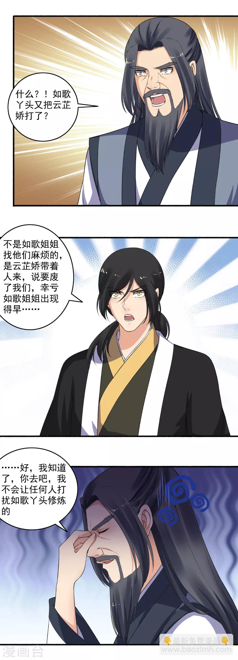 《嚣张狂妃》第136话 又又又打人了？ 第9页