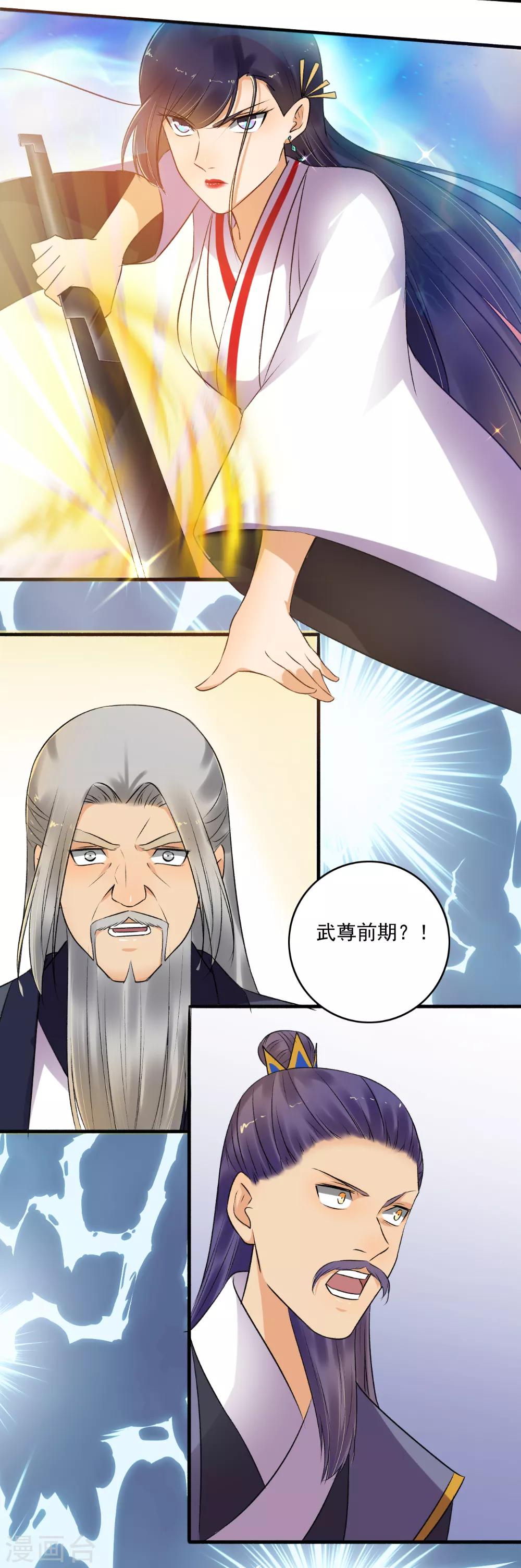 《嚣张狂妃》第141话 打得你满地找牙！ 第10页