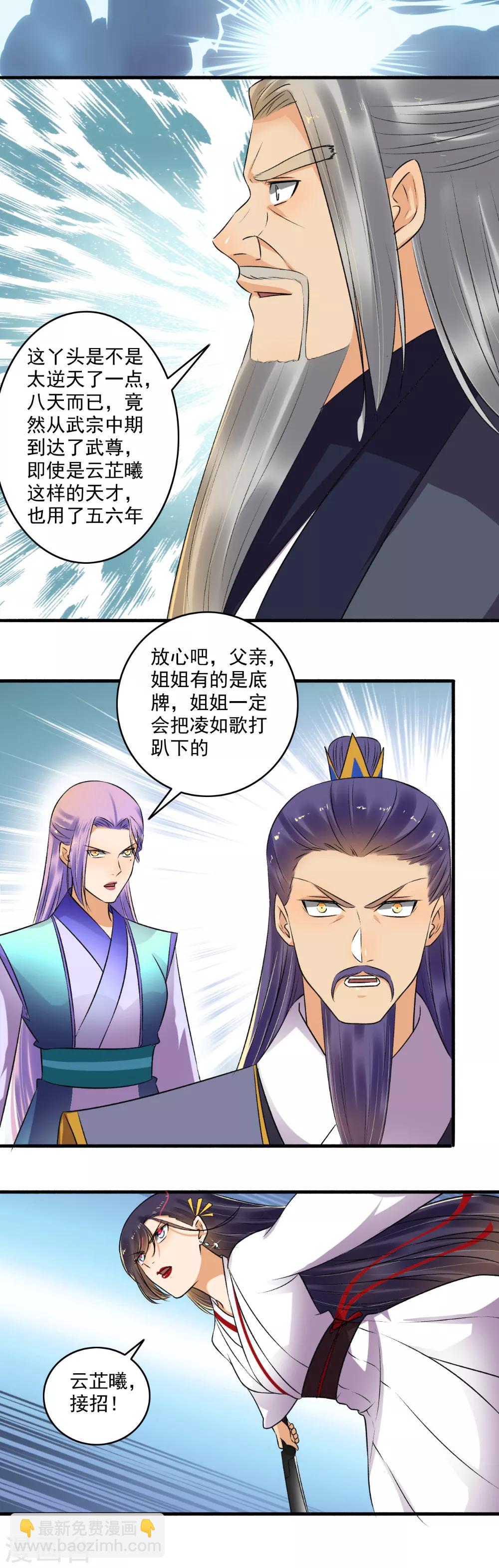 《嚣张狂妃》第141话 打得你满地找牙！ 第11页