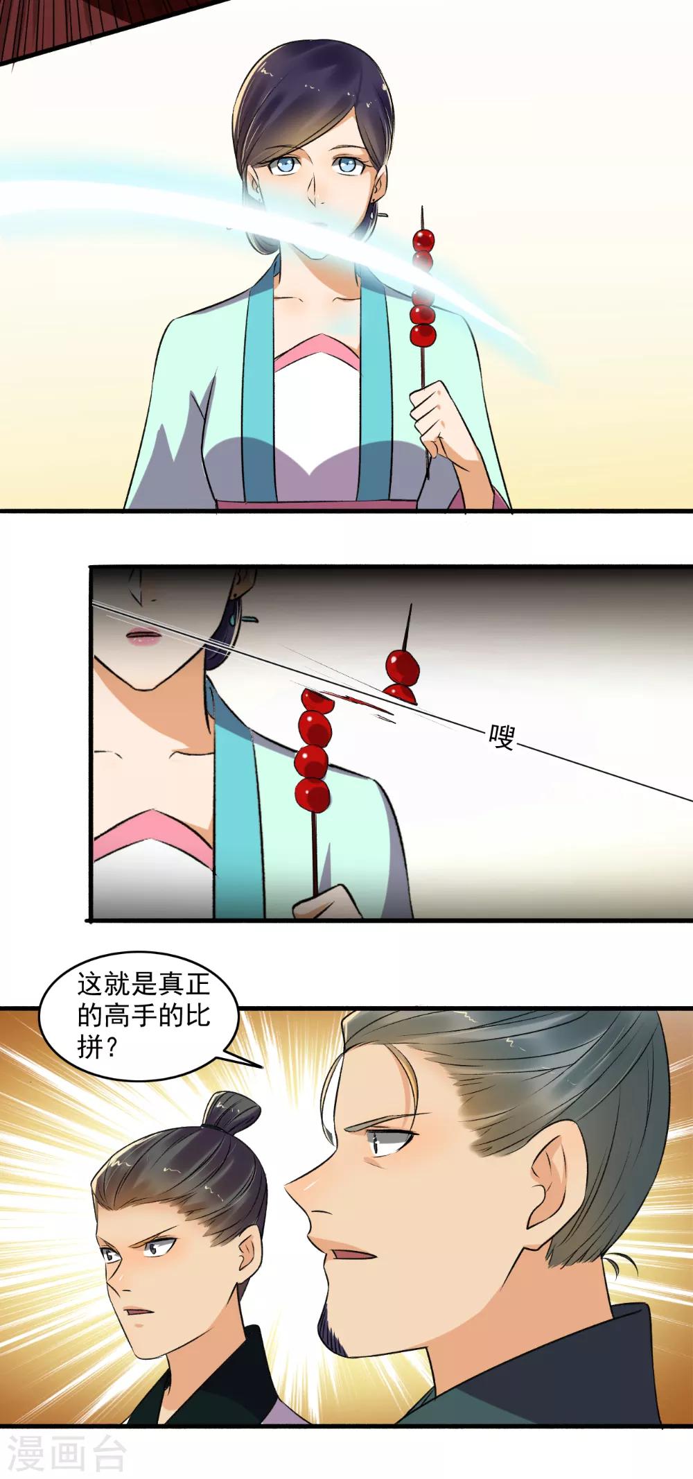 《嚣张狂妃》第141话 打得你满地找牙！ 第14页
