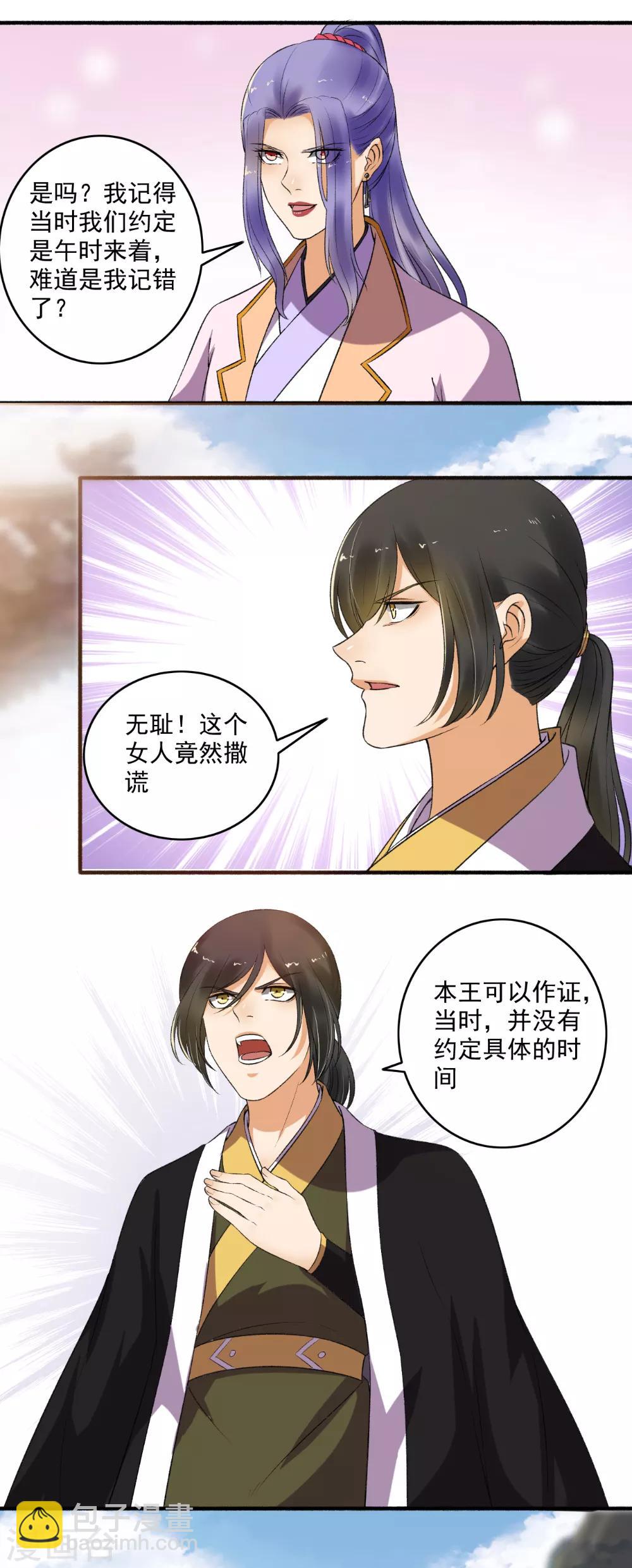 《嚣张狂妃》第141话 打得你满地找牙！ 第3页