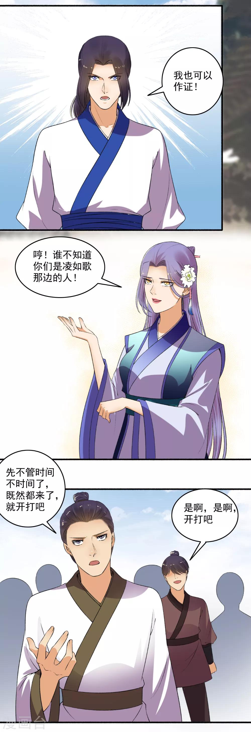 《嚣张狂妃》第141话 打得你满地找牙！ 第4页