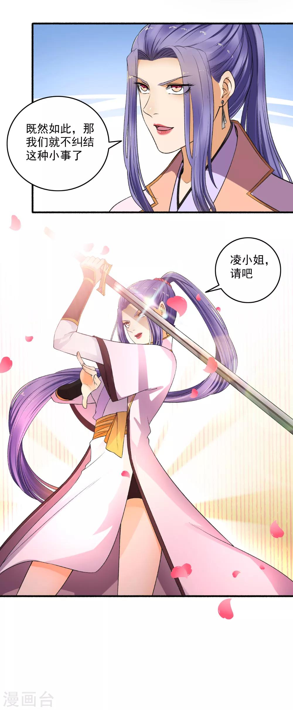 《嚣张狂妃》第141话 打得你满地找牙！ 第5页