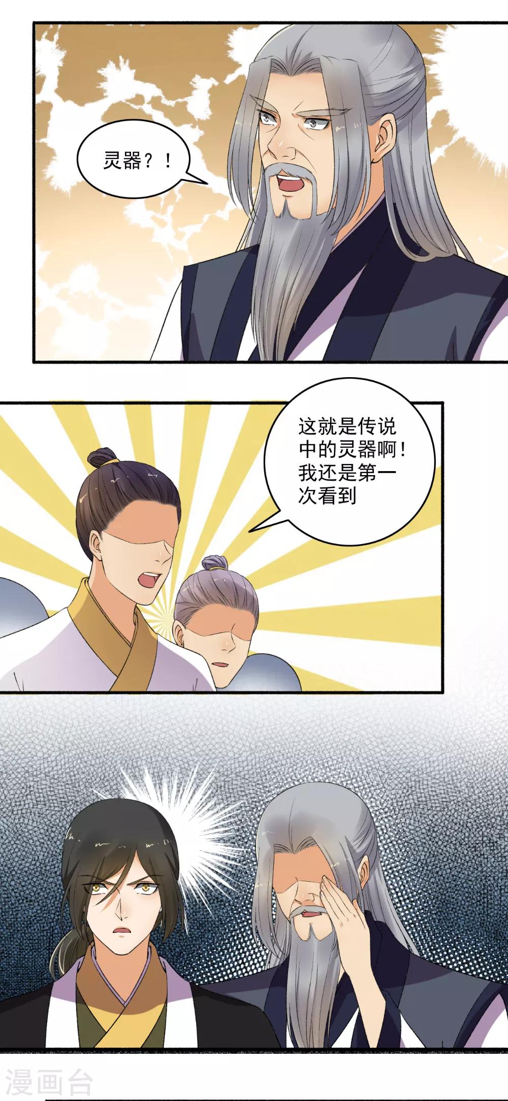 《嚣张狂妃》第141话 打得你满地找牙！ 第6页