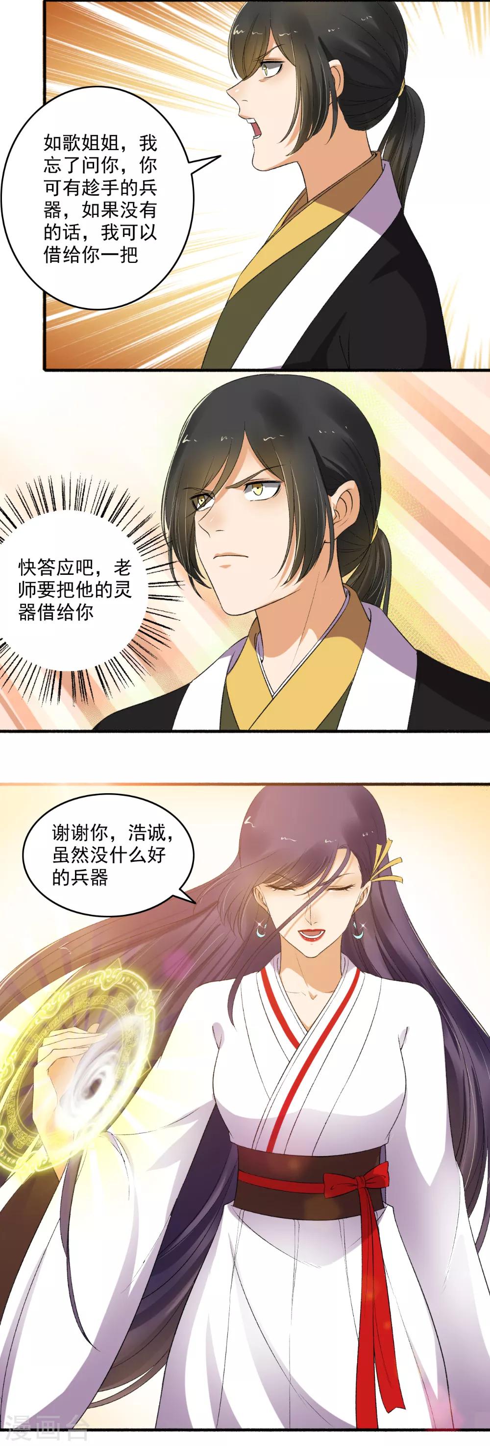 《嚣张狂妃》第141话 打得你满地找牙！ 第7页