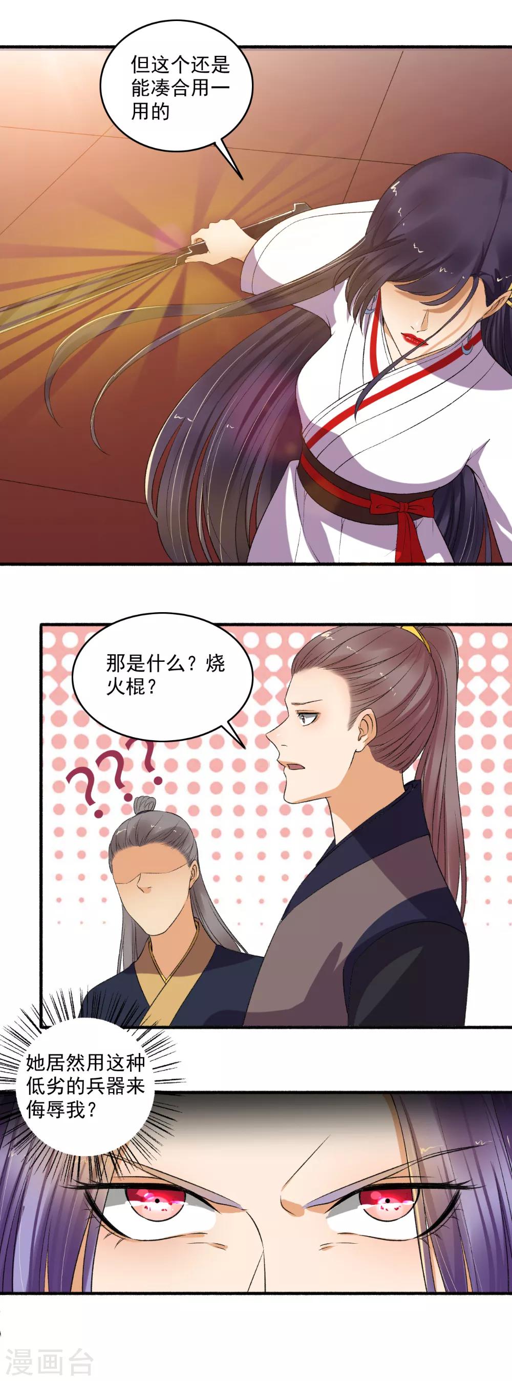 《嚣张狂妃》第141话 打得你满地找牙！ 第8页