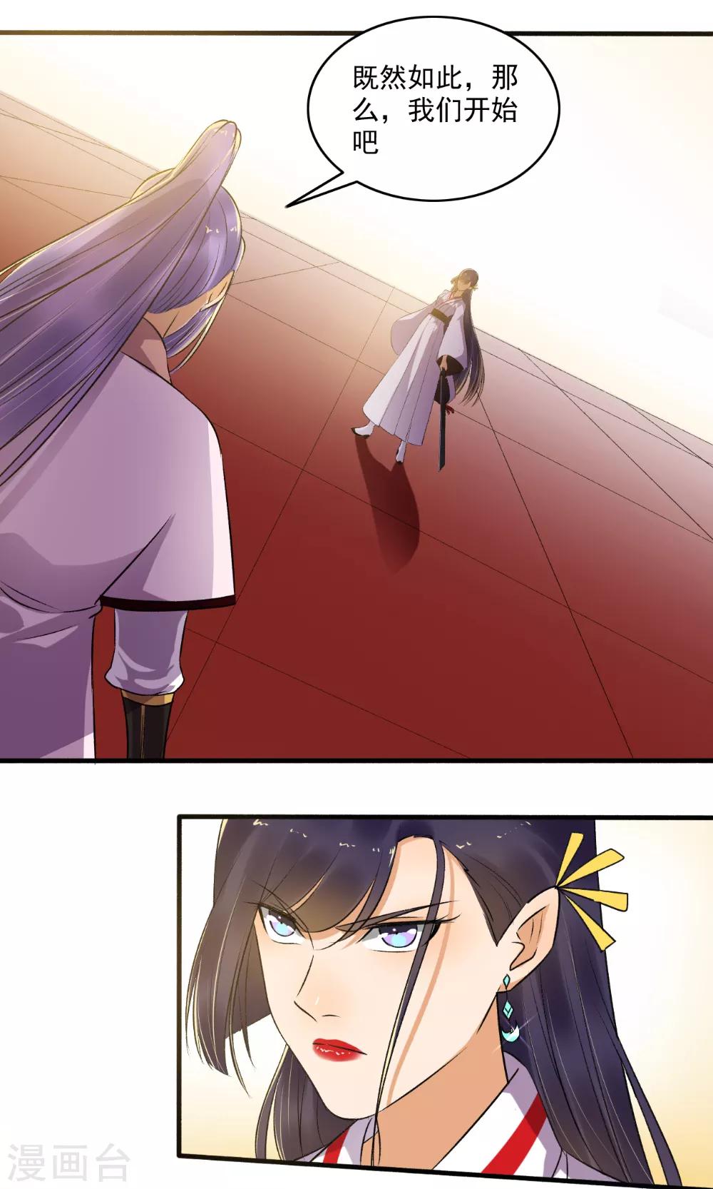《嚣张狂妃》第141话 打得你满地找牙！ 第9页