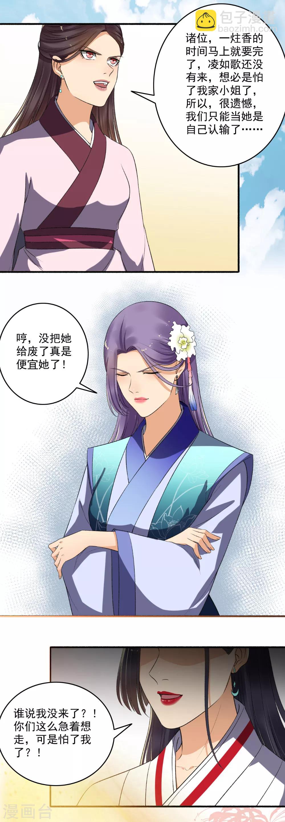 《嚣张狂妃》第140话 谁说我不敢来了？ 第10页