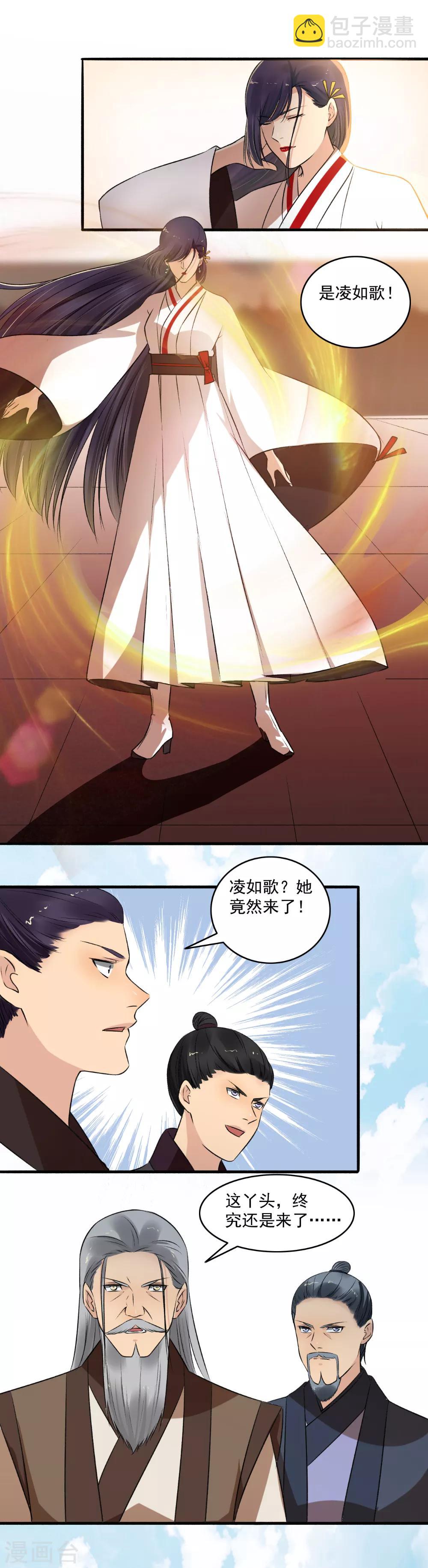 《嚣张狂妃》第140话 谁说我不敢来了？ 第12页