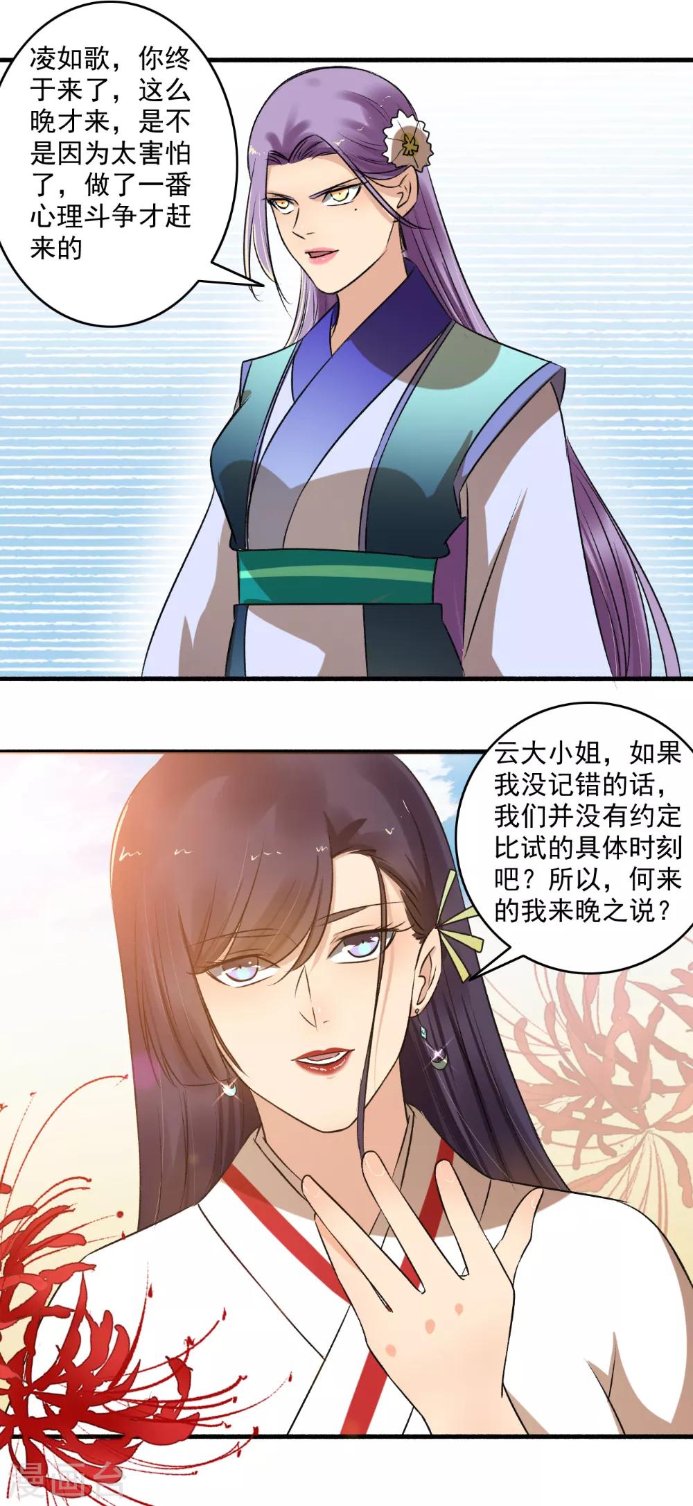 《嚣张狂妃》第140话 谁说我不敢来了？ 第14页