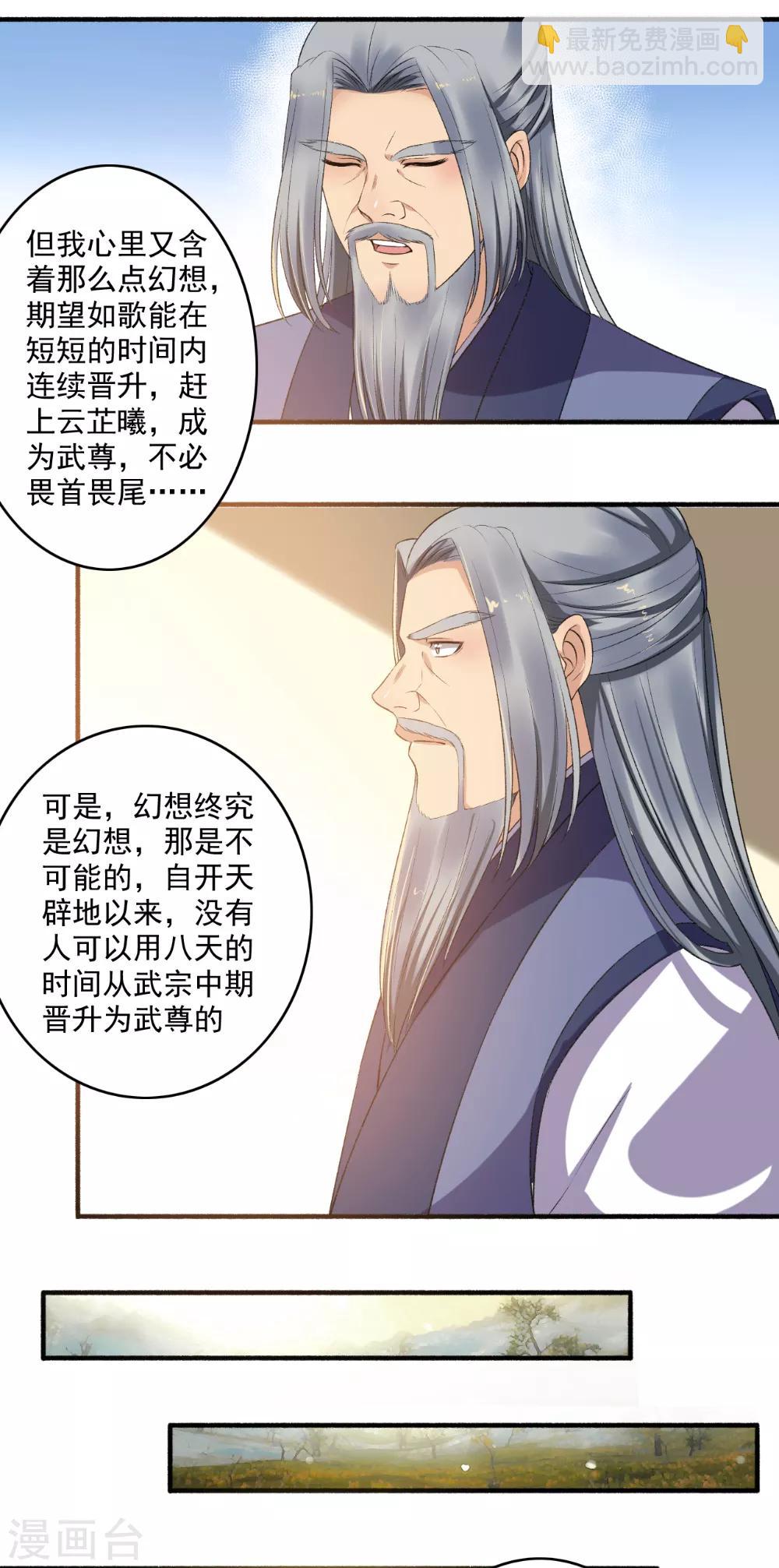 《嚣张狂妃》第140话 谁说我不敢来了？ 第3页
