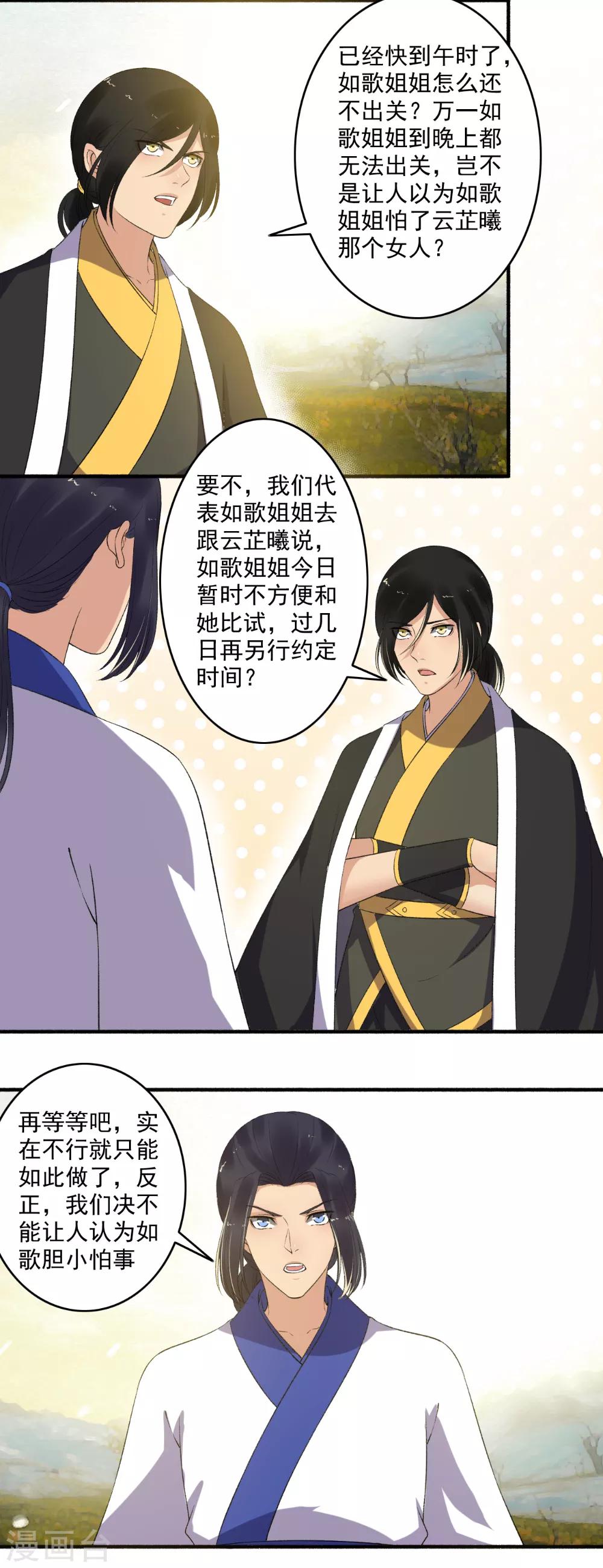 《嚣张狂妃》第140话 谁说我不敢来了？ 第4页