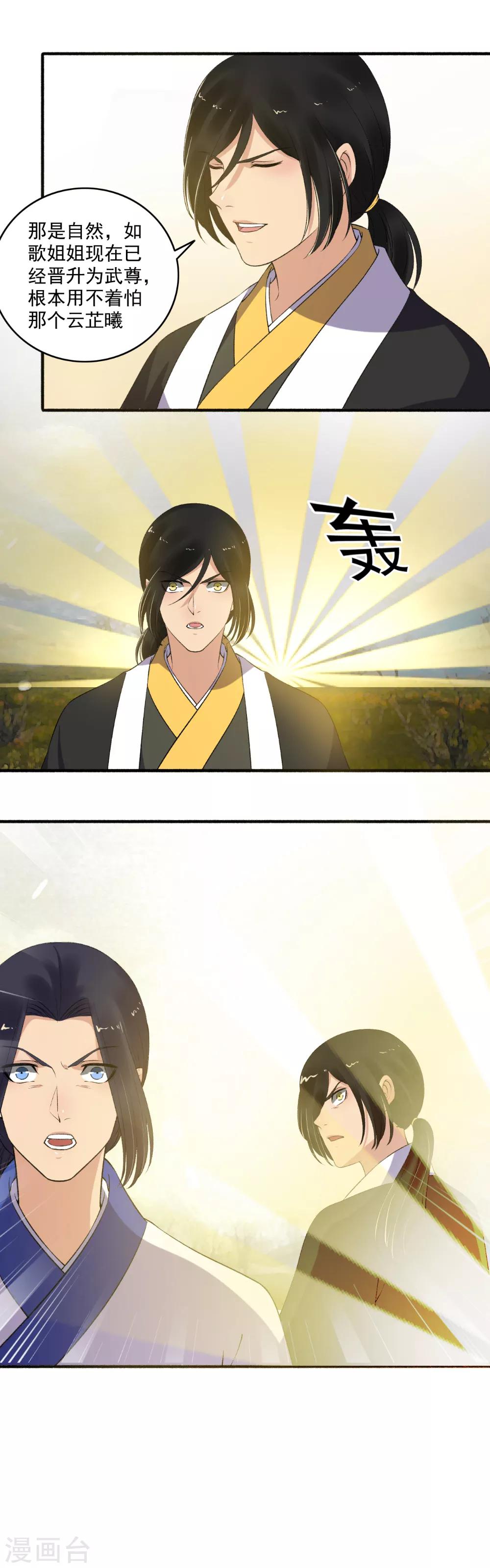 《嚣张狂妃》第140话 谁说我不敢来了？ 第5页