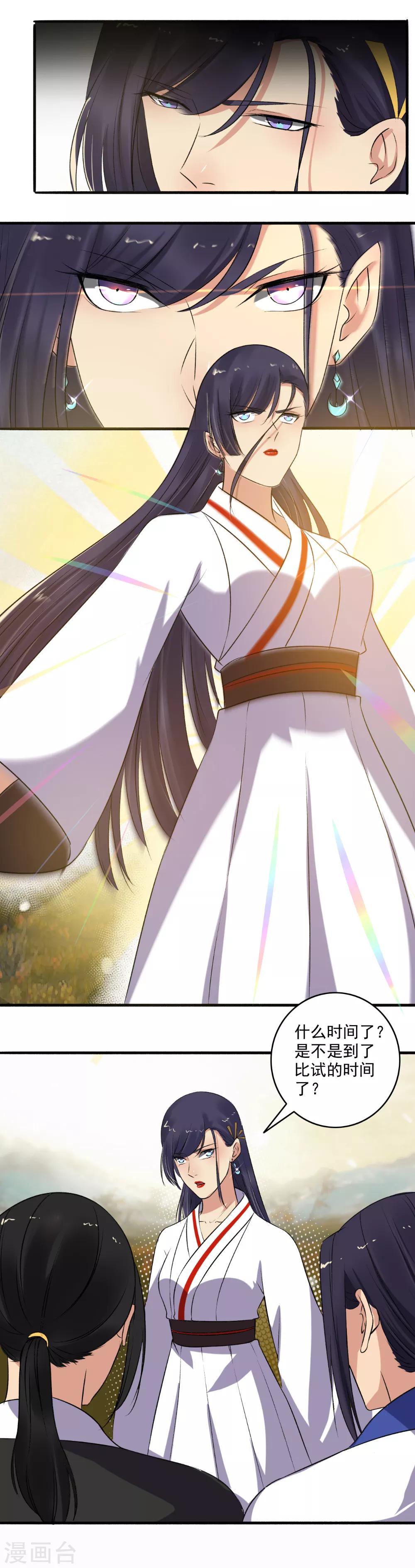 《嚣张狂妃》第140话 谁说我不敢来了？ 第6页