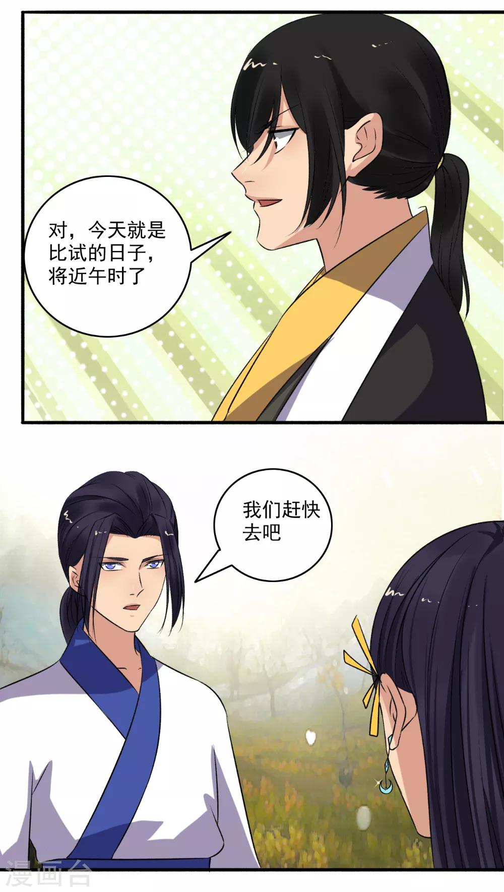 《嚣张狂妃》第140话 谁说我不敢来了？ 第7页