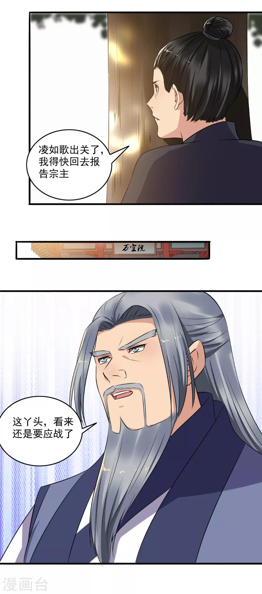 《嚣张狂妃》第140话 谁说我不敢来了？ 第8页