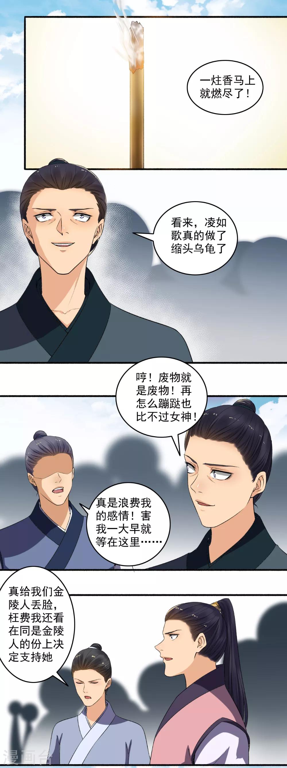 《嚣张狂妃》第140话 谁说我不敢来了？ 第9页