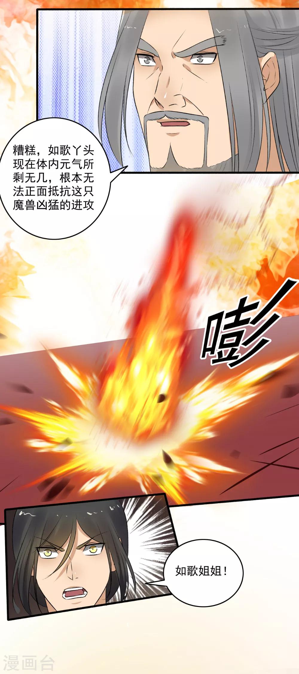 《嚣张狂妃》第143话 到此为止！ 第13页