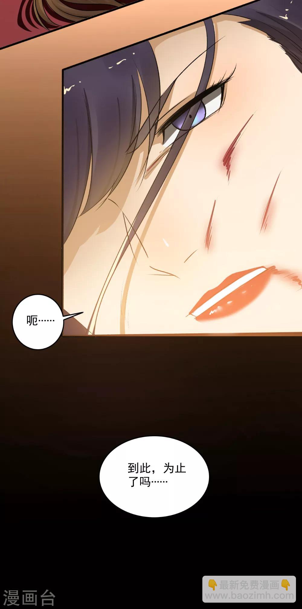 《嚣张狂妃》第143话 到此为止！ 第15页