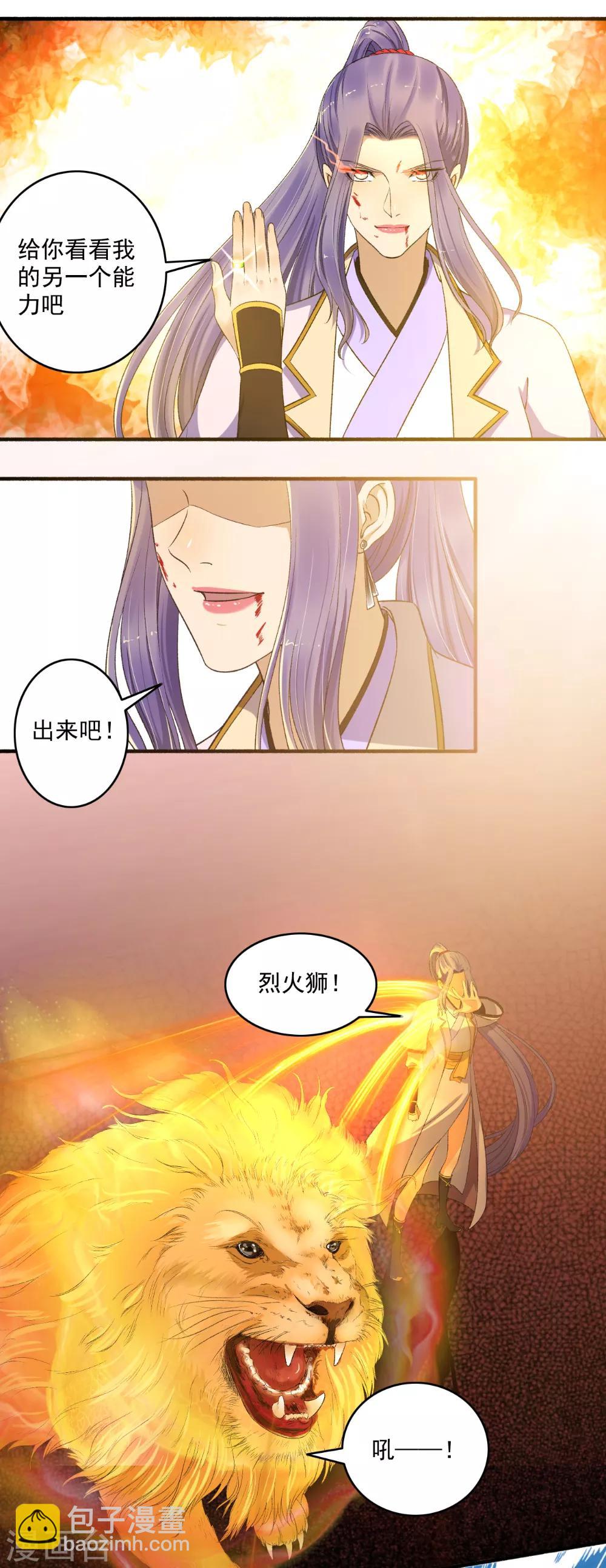 《嚣张狂妃》第143话 到此为止！ 第3页