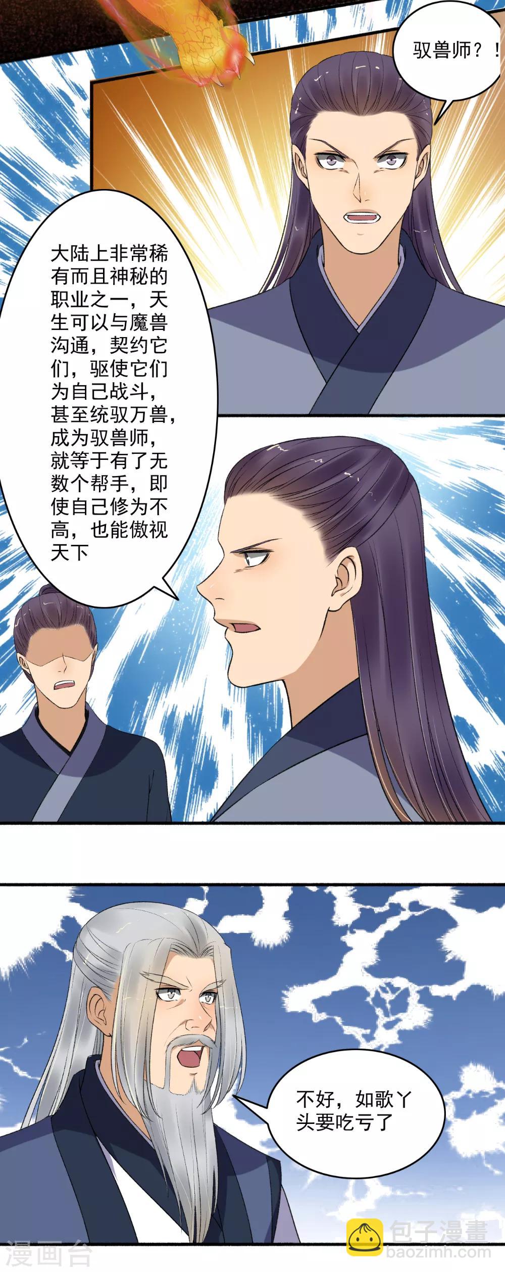 《嚣张狂妃》第143话 到此为止！ 第4页