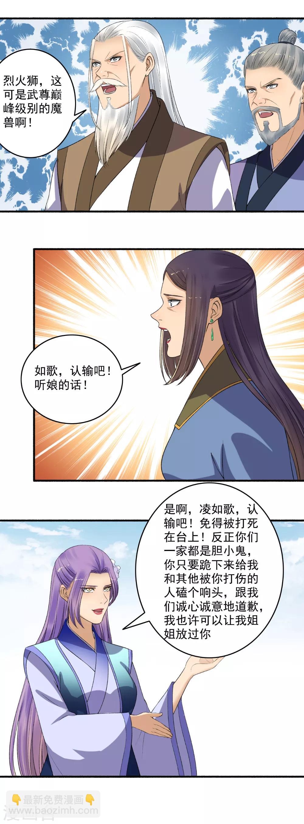 《嚣张狂妃》第143话 到此为止！ 第5页