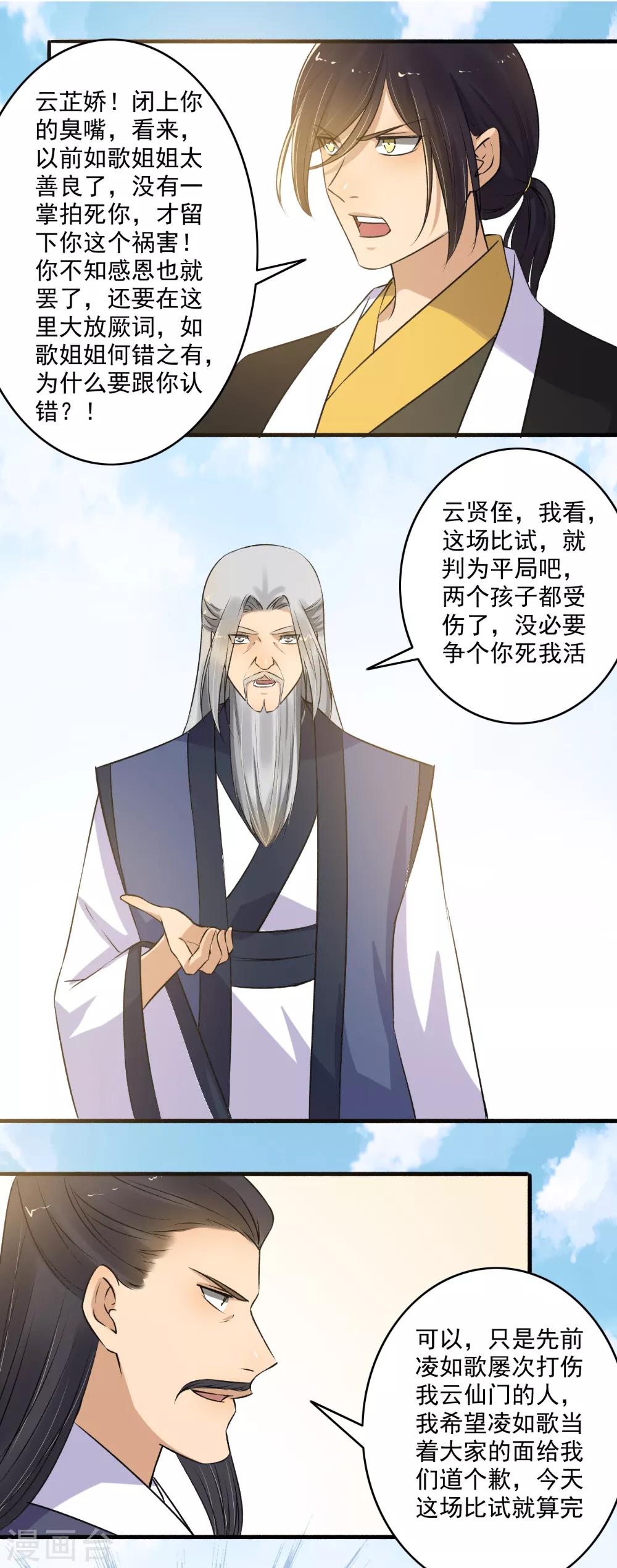 《嚣张狂妃》第143话 到此为止！ 第6页