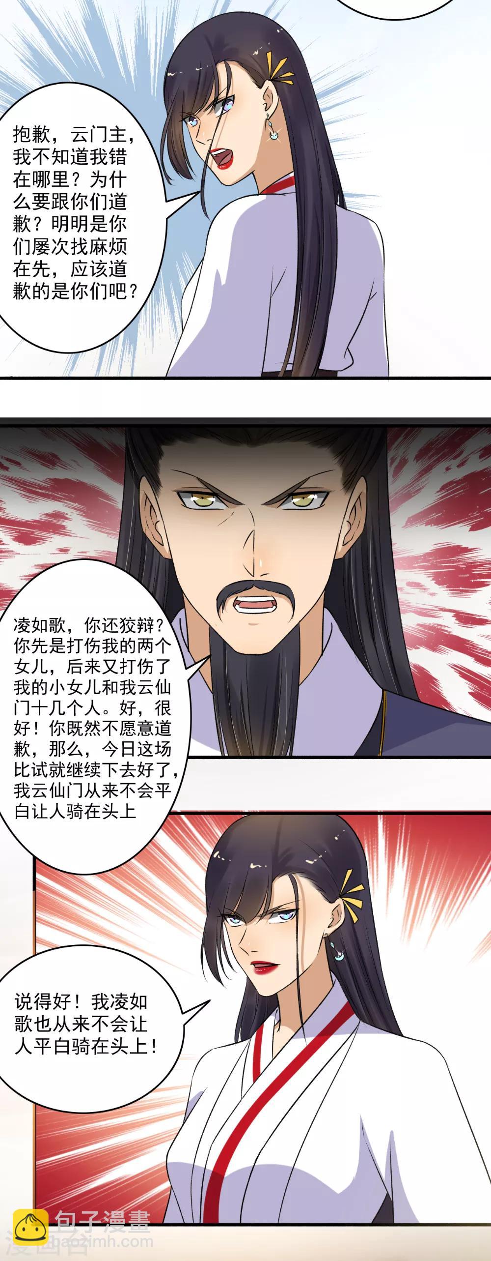 《嚣张狂妃》第143话 到此为止！ 第7页