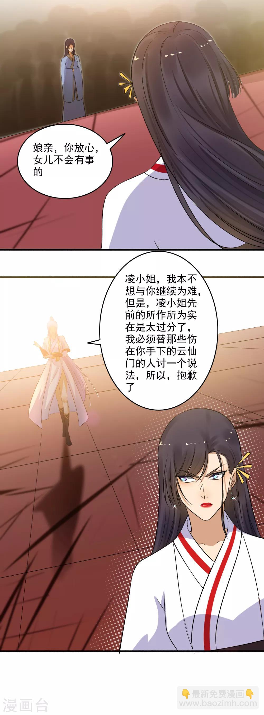 《嚣张狂妃》第143话 到此为止！ 第8页