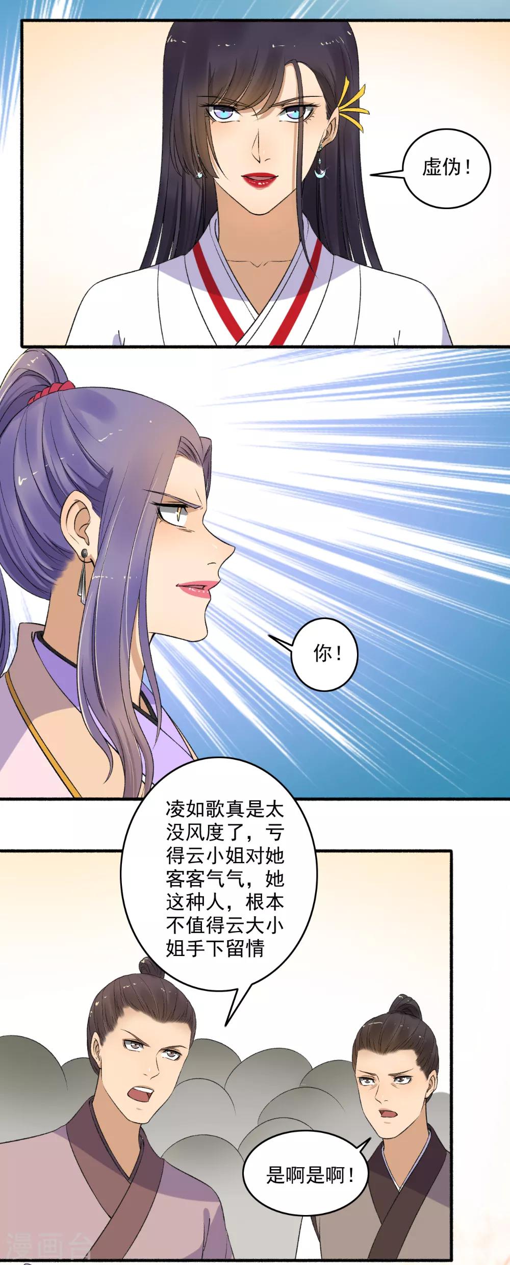 《嚣张狂妃》第143话 到此为止！ 第9页