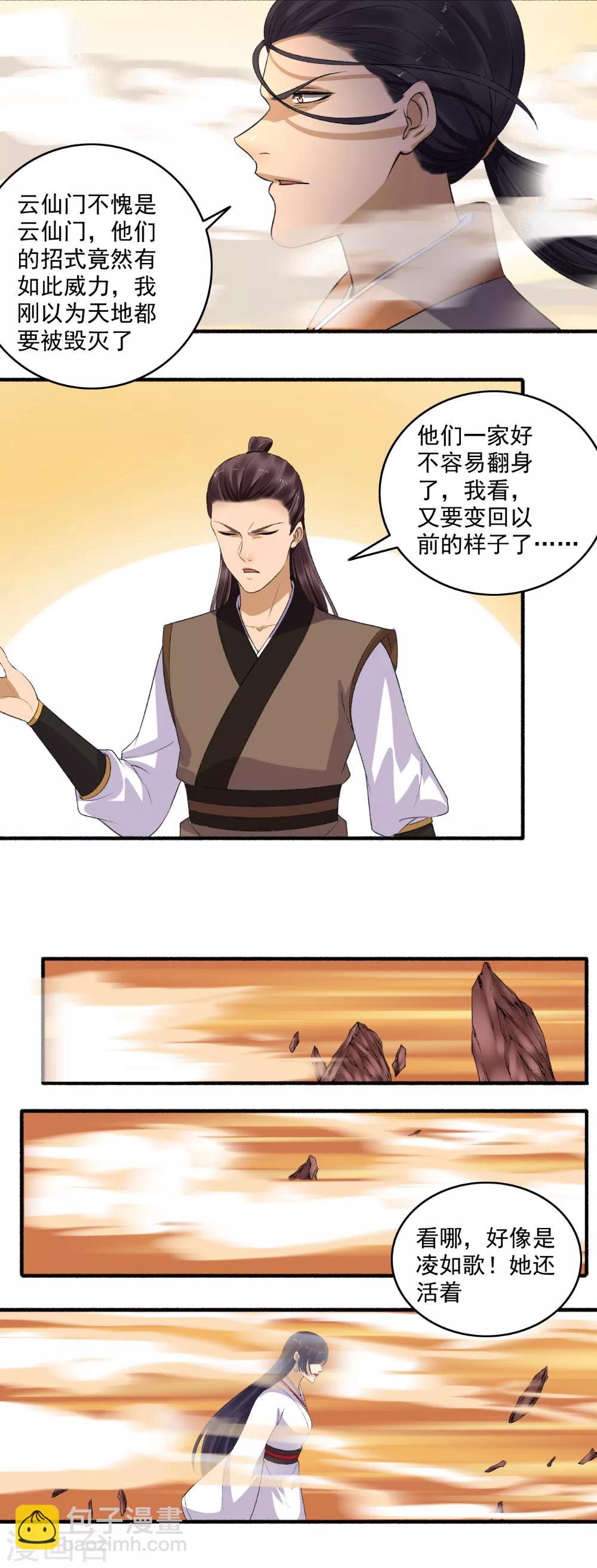 《嚣张狂妃》第142话 该我动手了吧？ 第10页