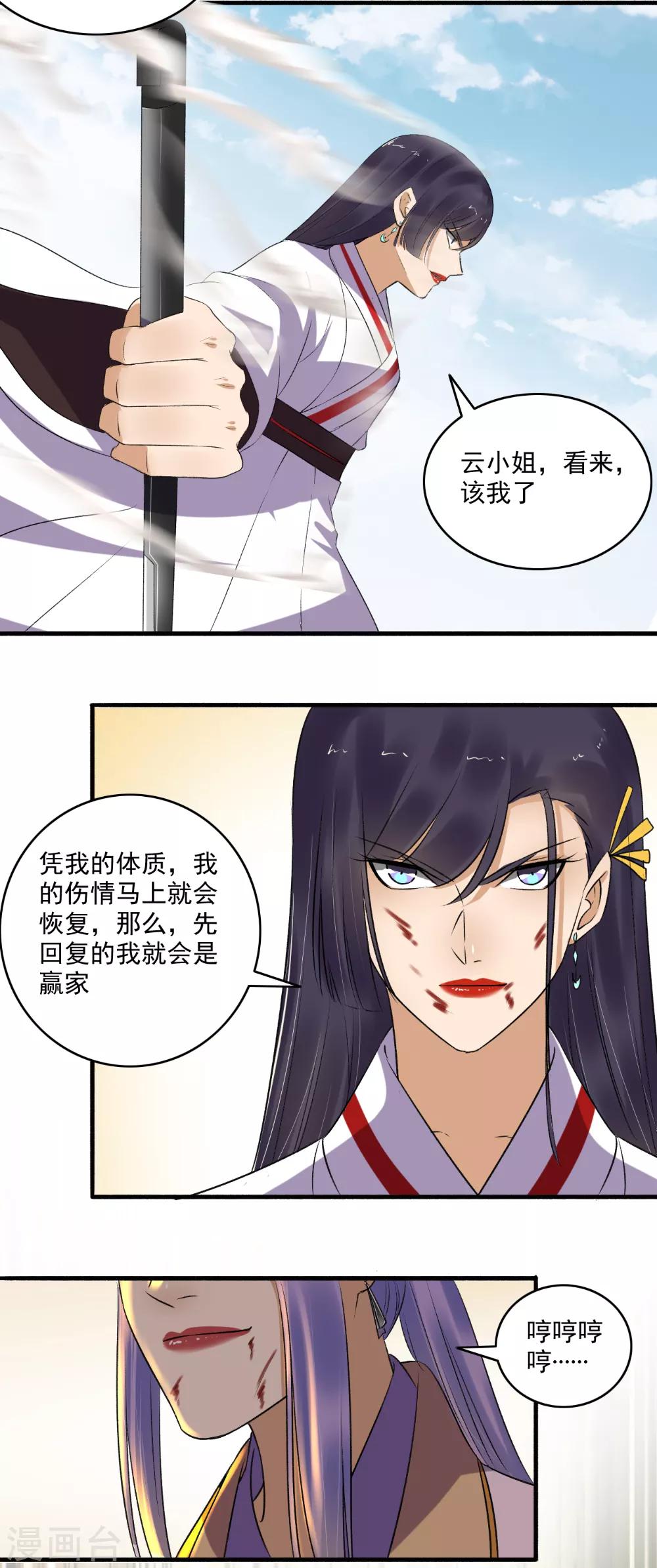 《嚣张狂妃》第142话 该我动手了吧？ 第13页