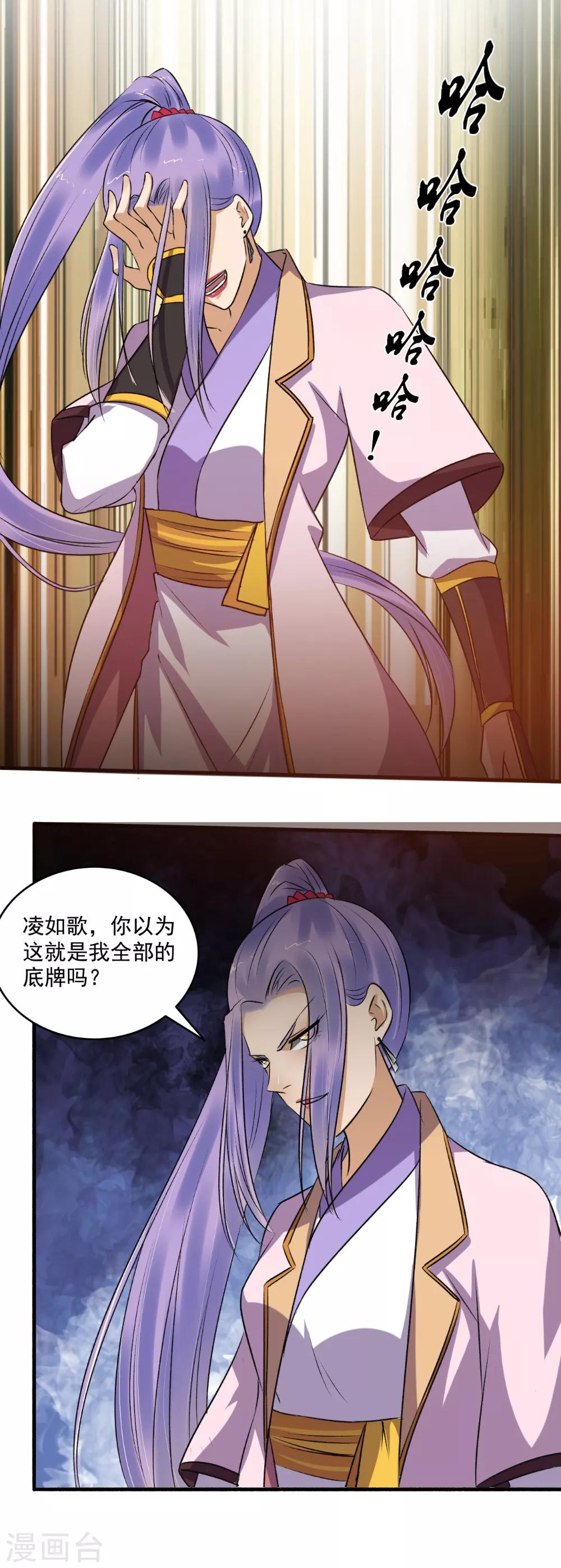 《嚣张狂妃》第142话 该我动手了吧？ 第14页