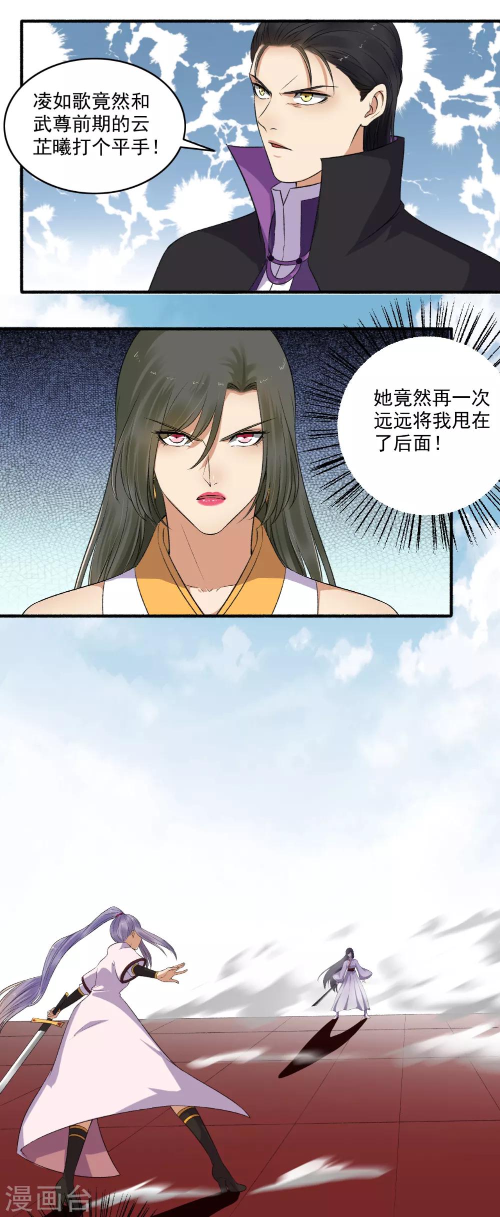 《嚣张狂妃》第142话 该我动手了吧？ 第3页