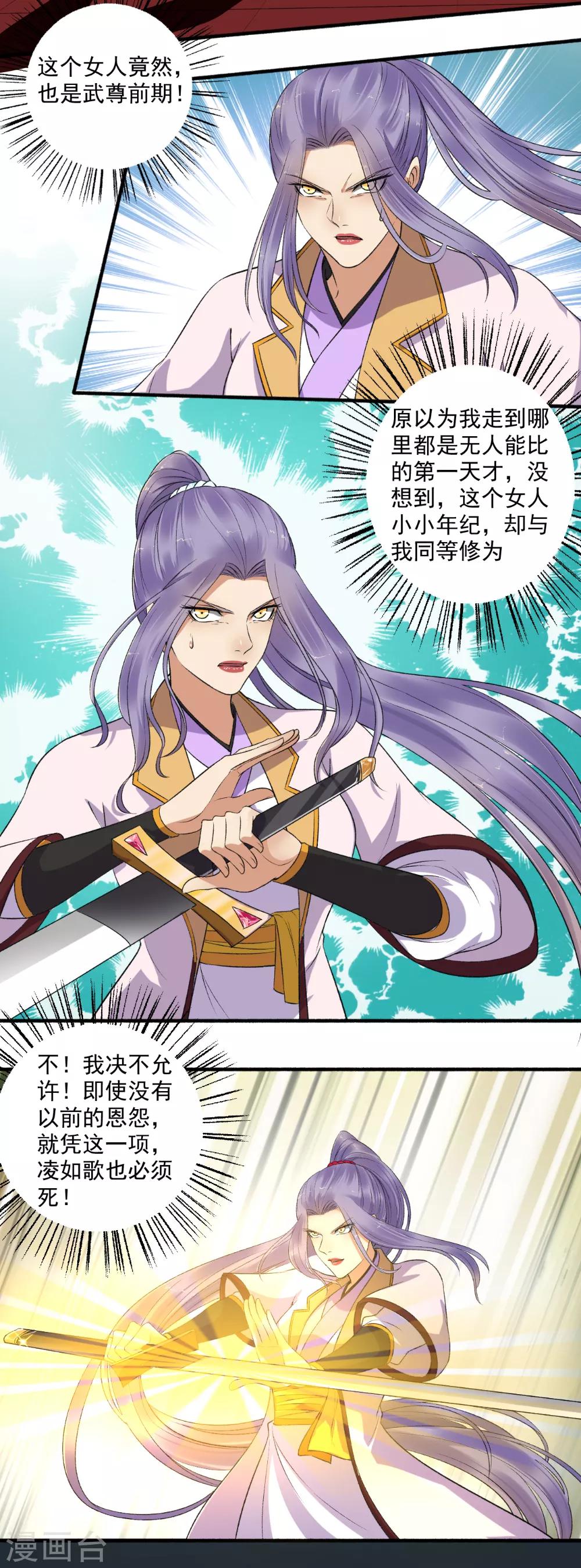 《嚣张狂妃》第142话 该我动手了吧？ 第4页