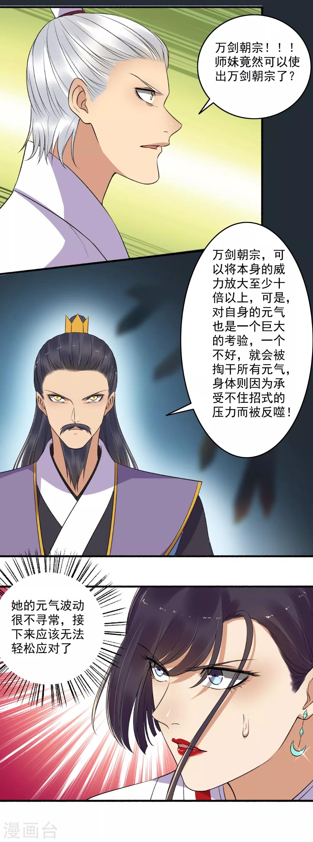 《嚣张狂妃》第142话 该我动手了吧？ 第5页