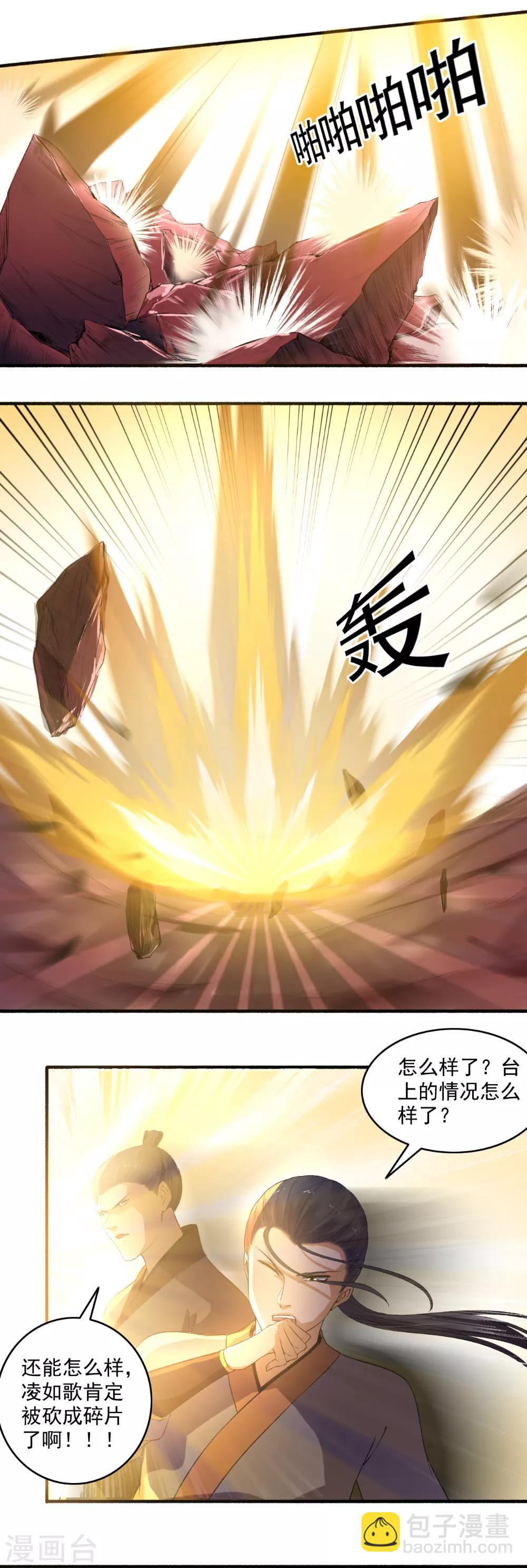 《嚣张狂妃》第142话 该我动手了吧？ 第9页