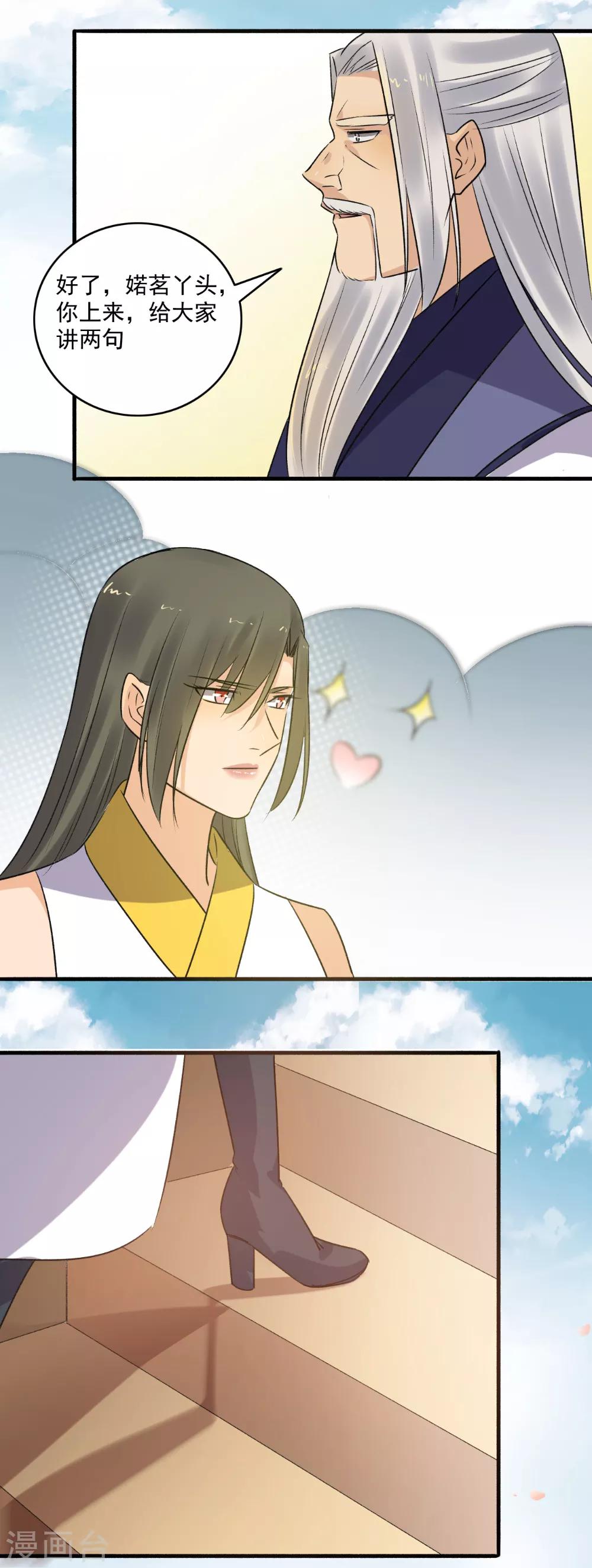 《嚣张狂妃》第147话 哪里不公平？ 第10页