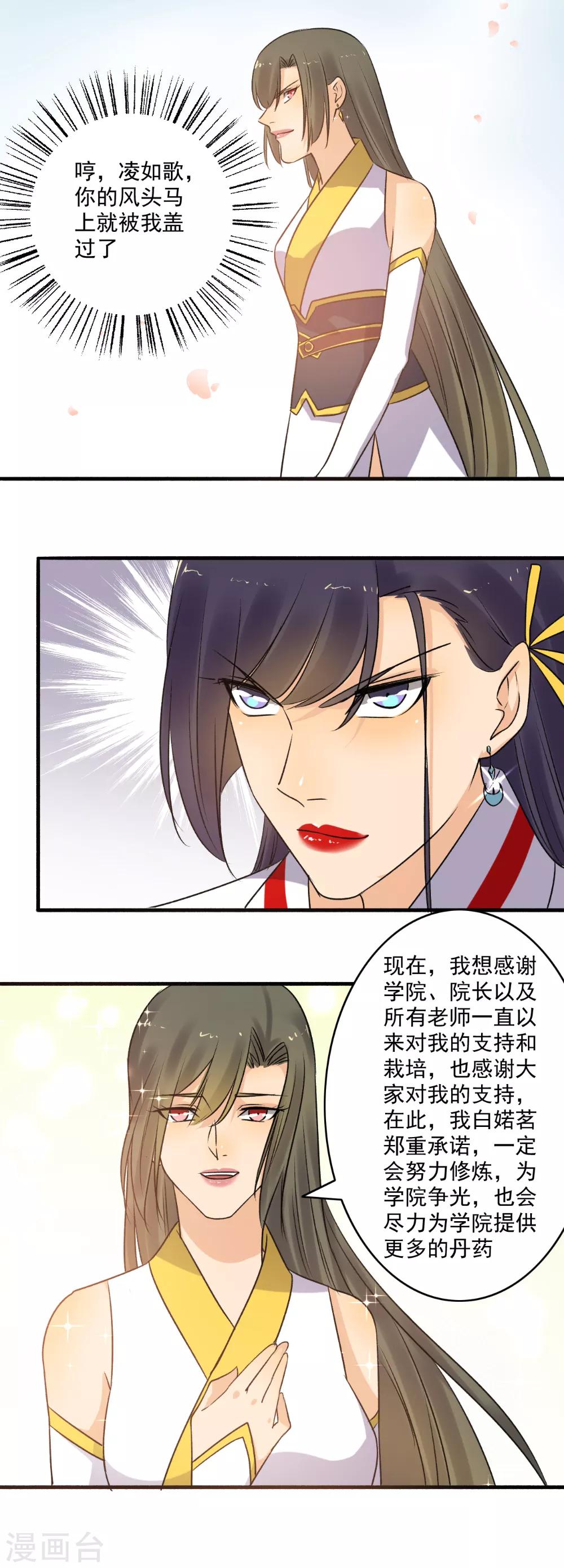 《嚣张狂妃》第147话 哪里不公平？ 第11页
