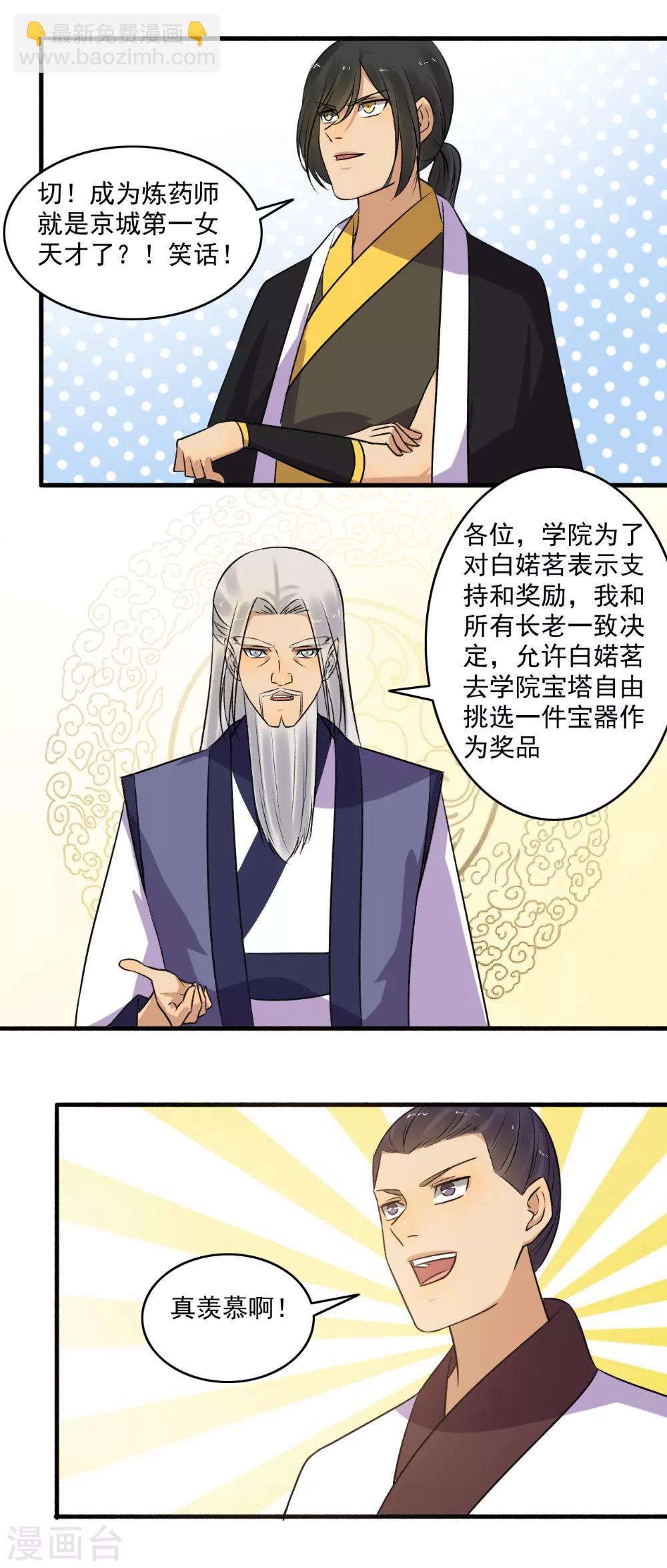 《嚣张狂妃》第147话 哪里不公平？ 第12页
