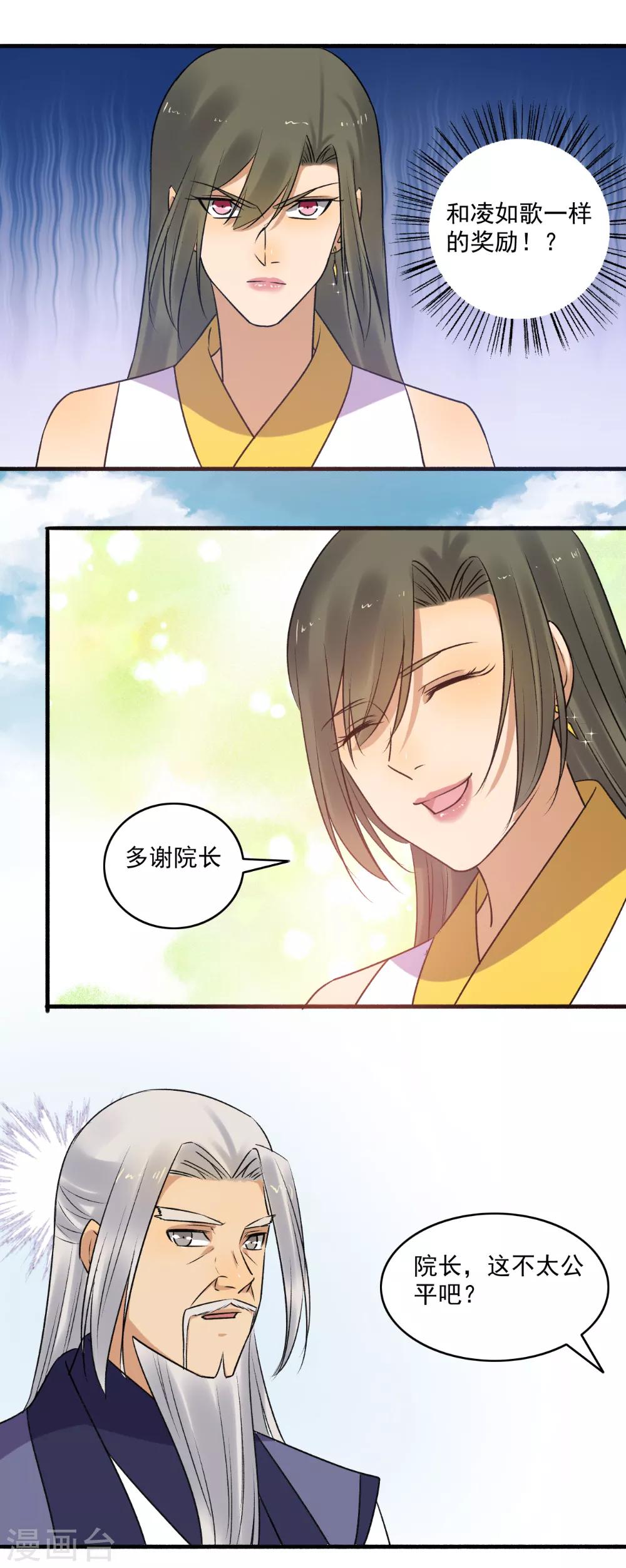 《嚣张狂妃》第147话 哪里不公平？ 第13页