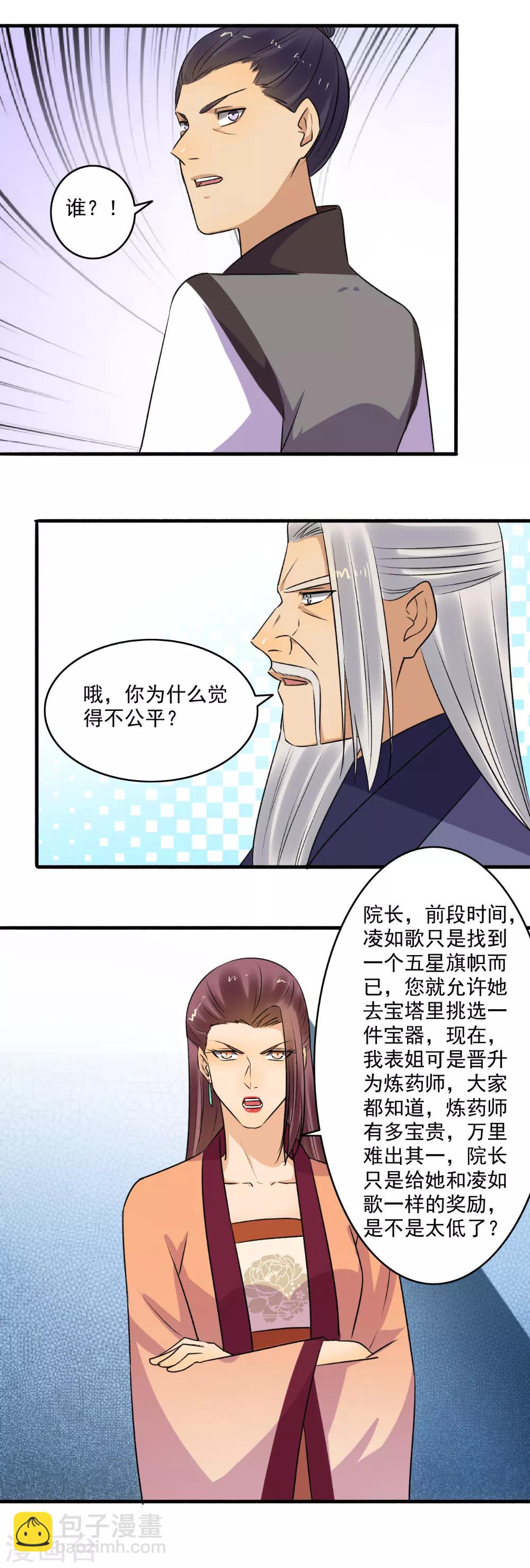 《嚣张狂妃》第147话 哪里不公平？ 第14页