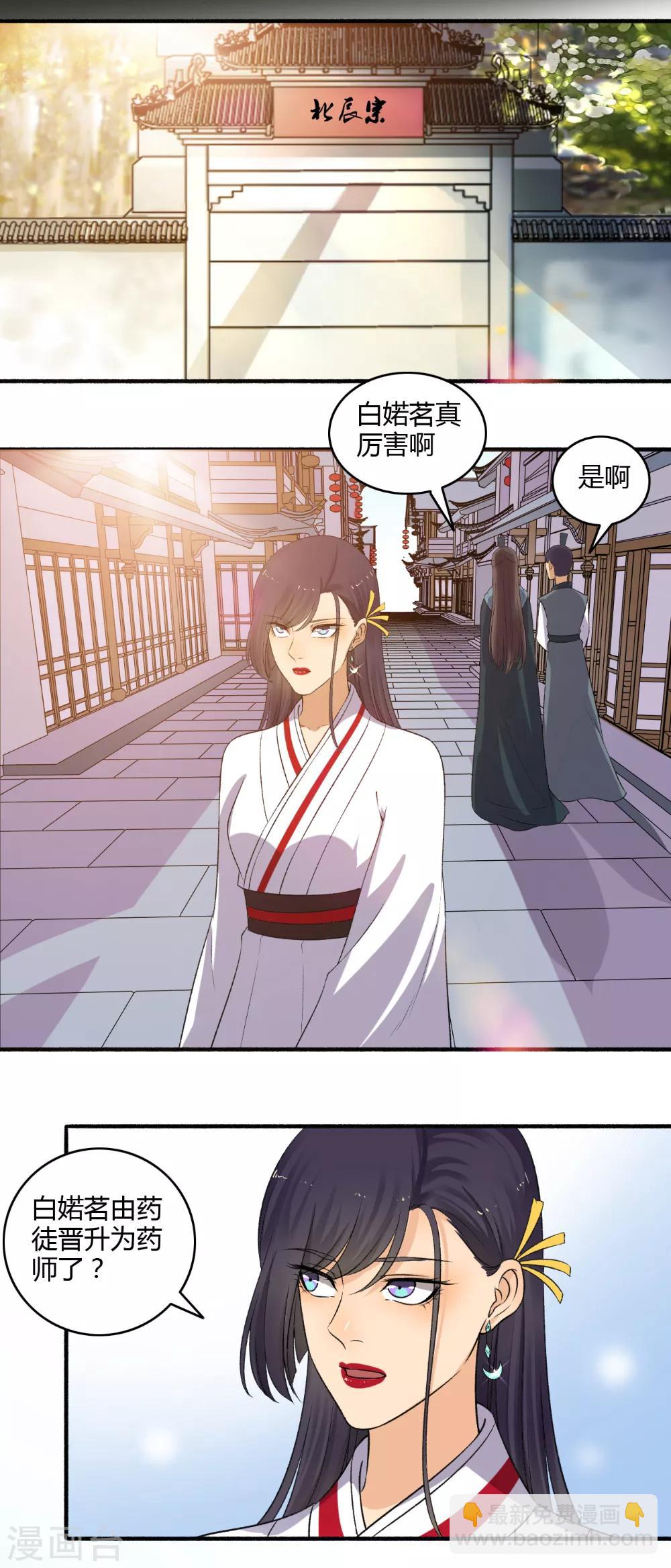 《嚣张狂妃》第147话 哪里不公平？ 第3页