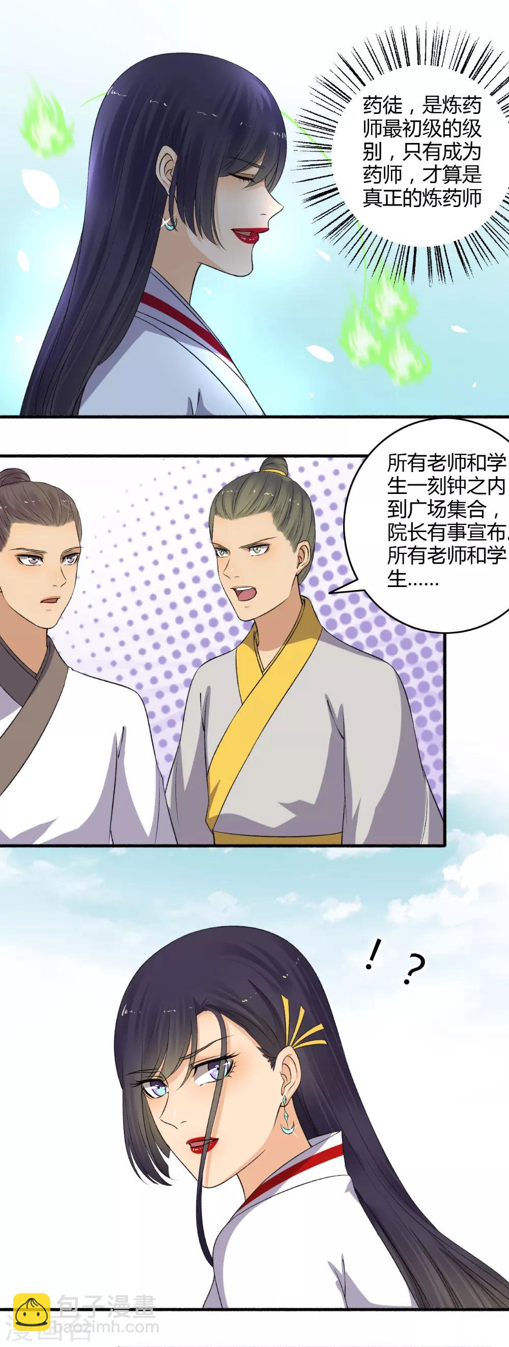 《嚣张狂妃》第147话 哪里不公平？ 第4页