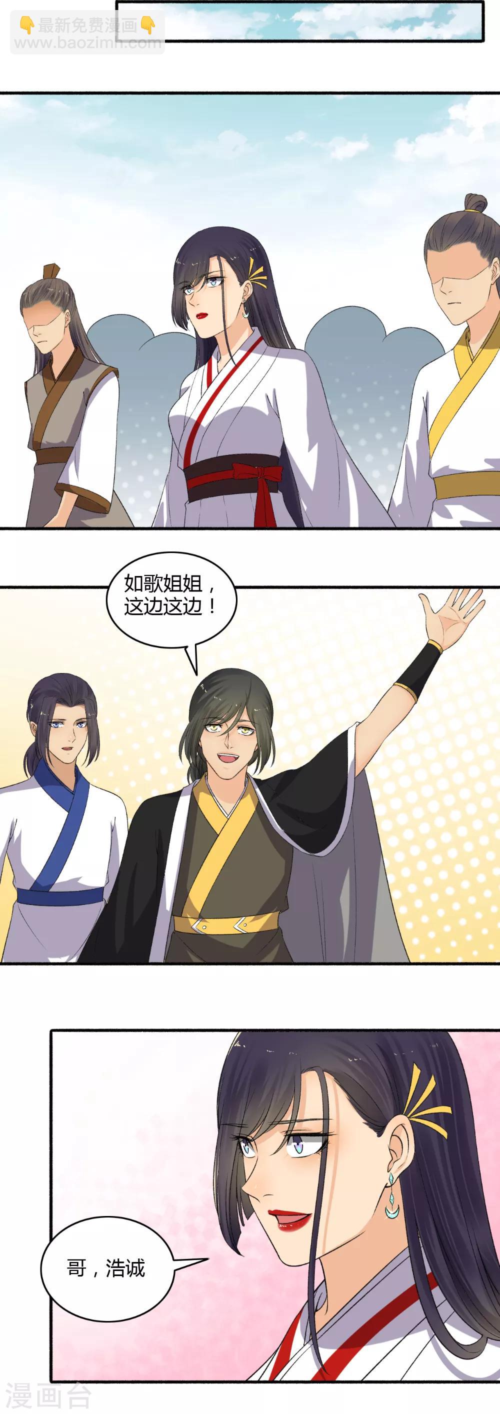 《嚣张狂妃》第147话 哪里不公平？ 第5页