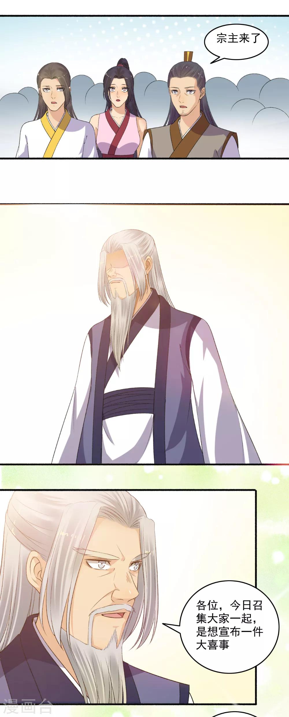 《嚣张狂妃》第147话 哪里不公平？ 第6页