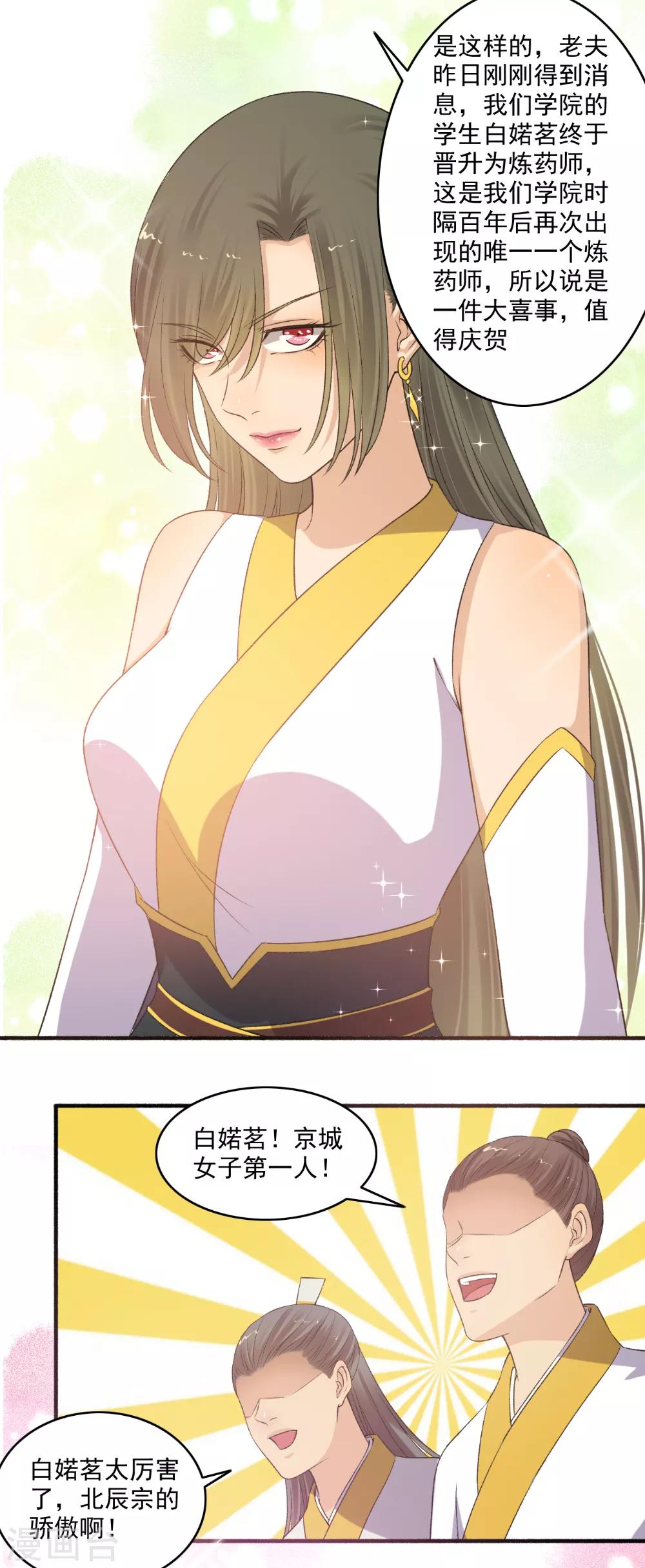 《嚣张狂妃》第147话 哪里不公平？ 第7页