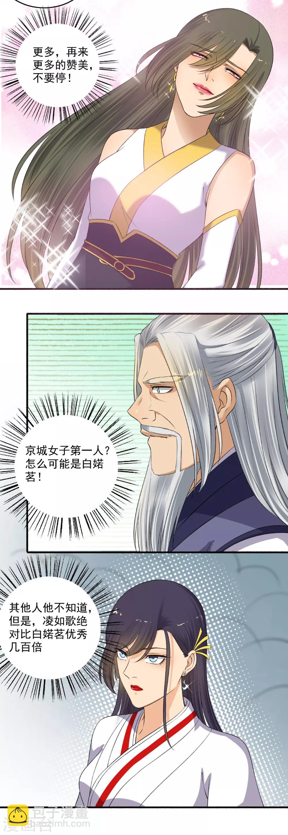 《嚣张狂妃》第147话 哪里不公平？ 第8页