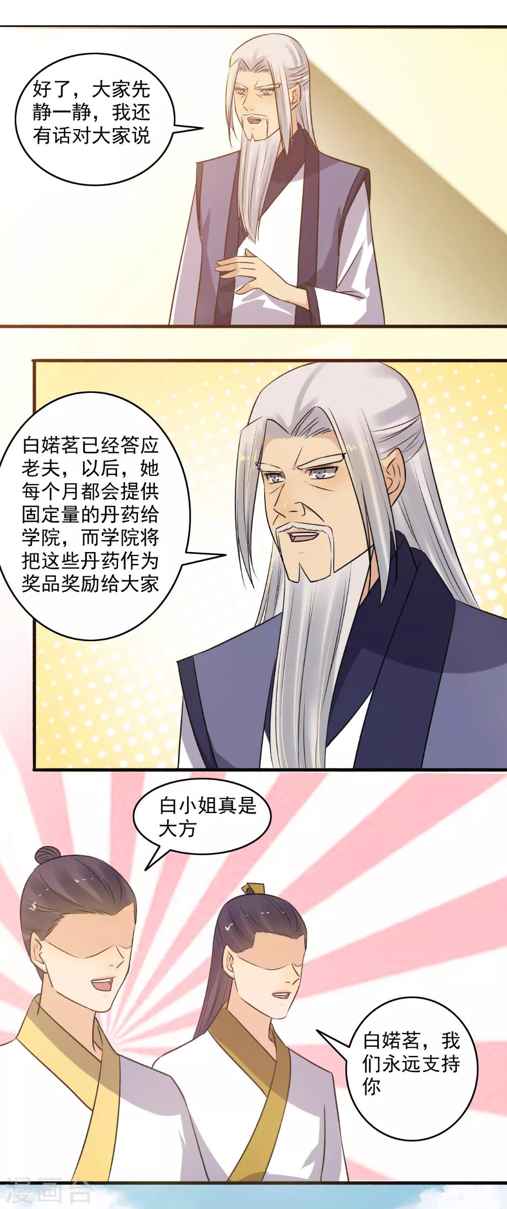 《嚣张狂妃》第147话 哪里不公平？ 第9页