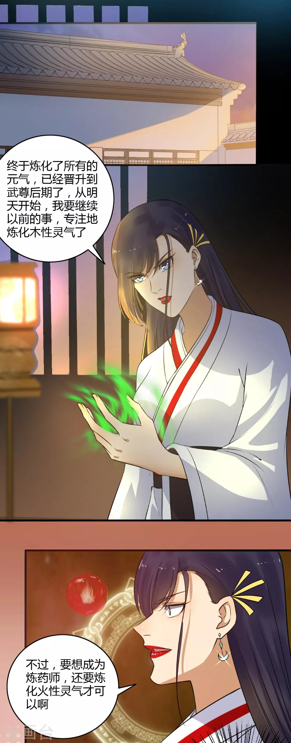 《嚣张狂妃》第146话 抢风头！ 第10页